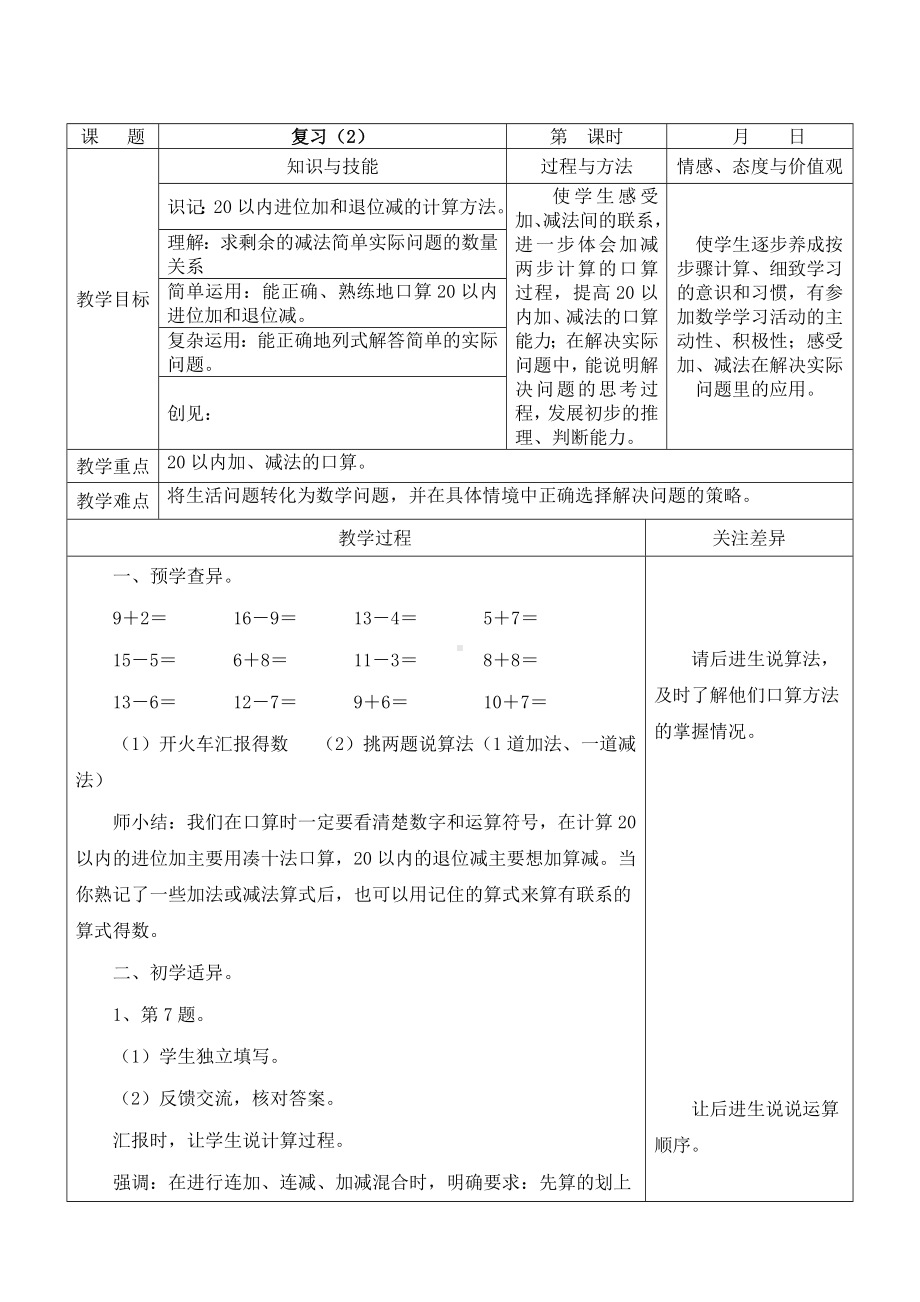 苏教版一年级数学下册第一单元第10课《复习（第2课时）》教案.doc_第1页