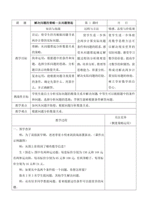 江宁区苏教版三年级数学下册第三单元第1课《解决问题的策略—从问题想起》教案.doc