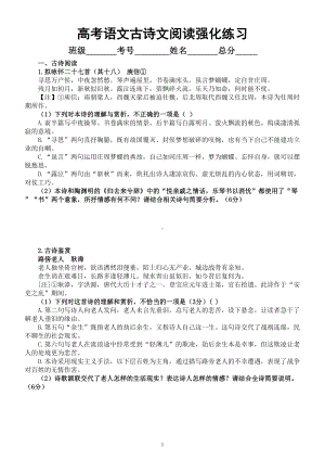 高中语文2024届高考复习古诗文阅读强化练习9（共三大题附参考答案和解析）.doc