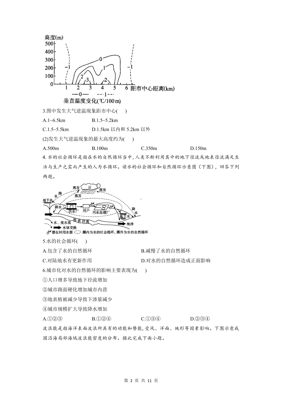 人教版（2019）高中地理必修第一册期末检测试卷（含答案解析）.doc_第2页