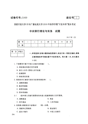 国开大学2017年01月1069《中央银行理论与实务》期末考试参考答案.pdf