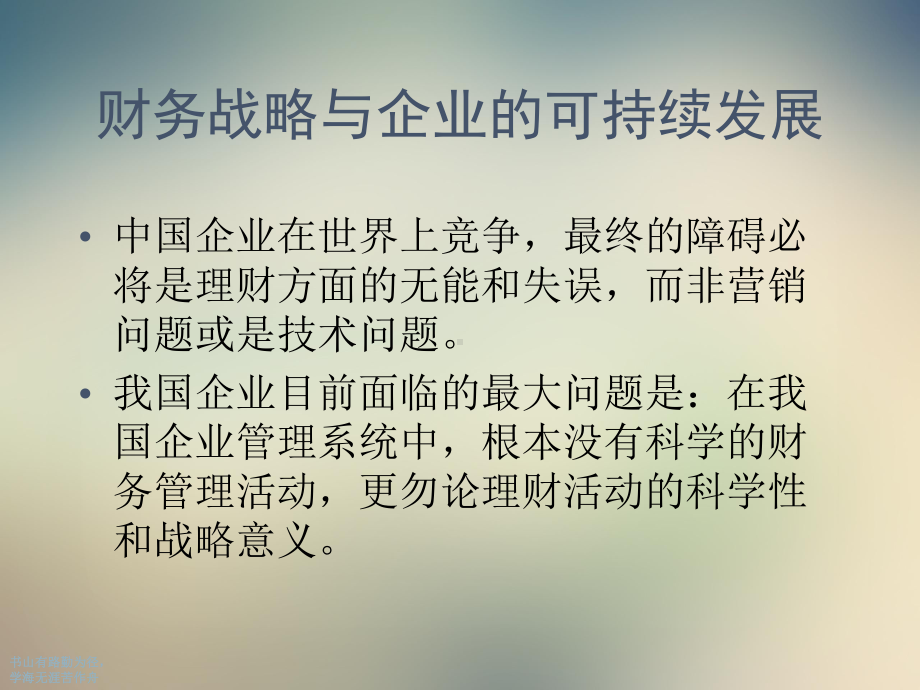 烟草企业财务管理战略课件.ppt_第3页