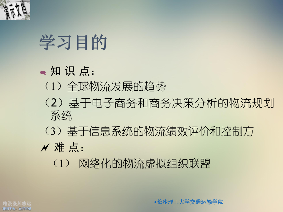 物流规划系统的发展学习教程课件.ppt_第2页