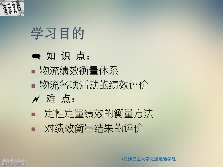 物流规划系统的发展学习教程课件.ppt_第3页