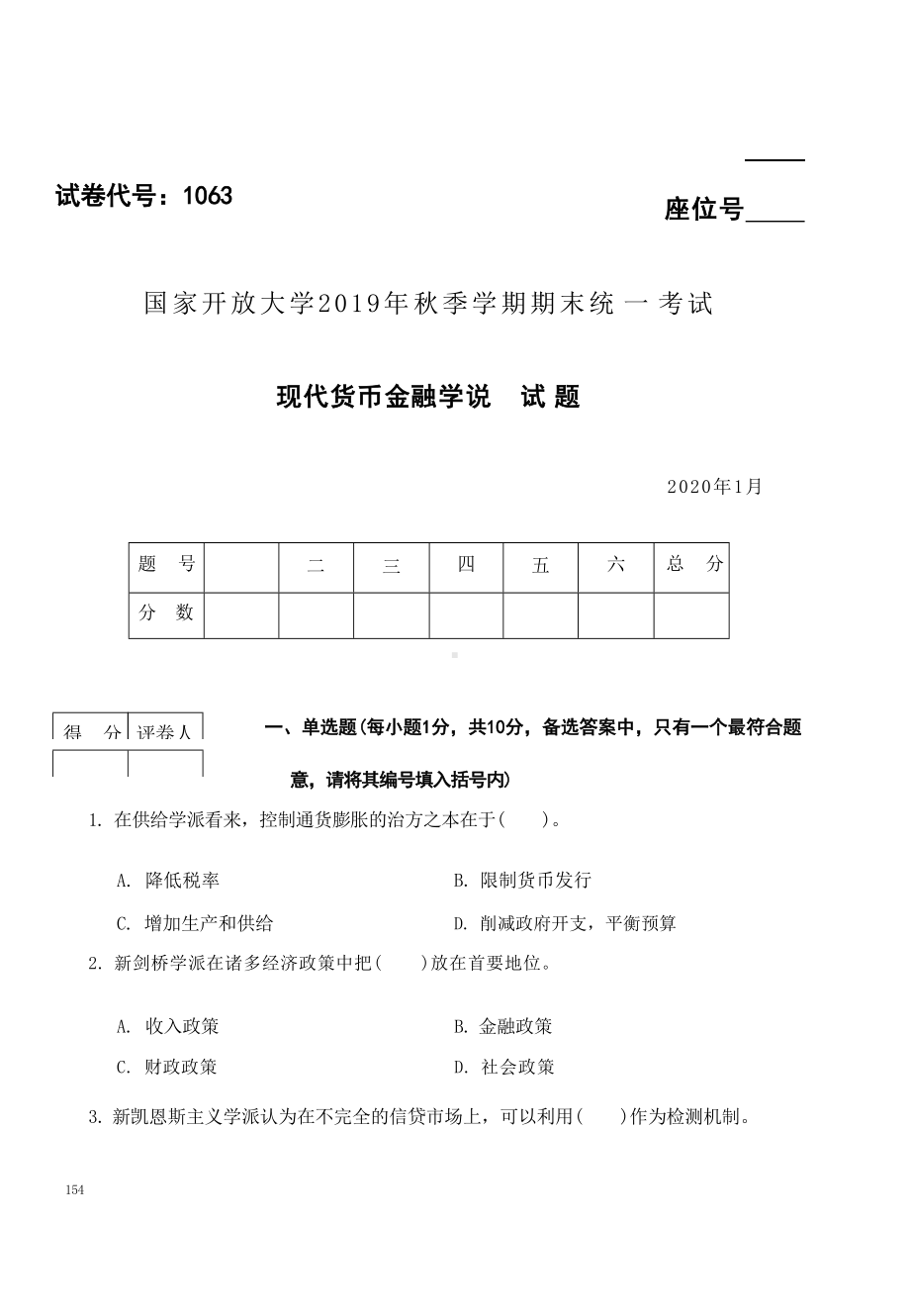 国开大学2020年01月1063《现代货币金融学说》期末考试参考答案.docx_第1页