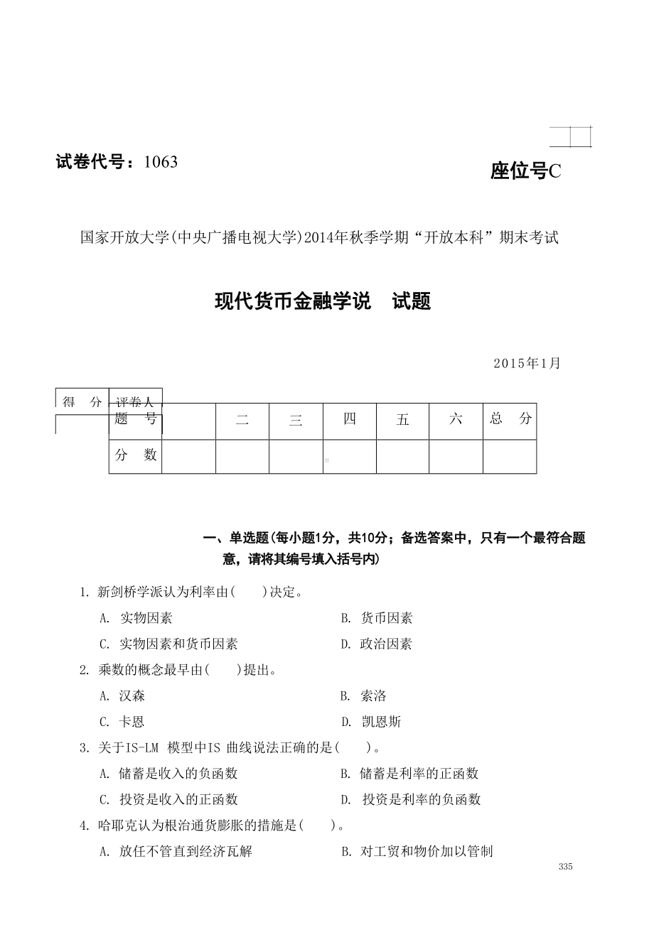 国开大学2015年01月1063《现代货币金融学》期末考试参考答案.docx_第1页