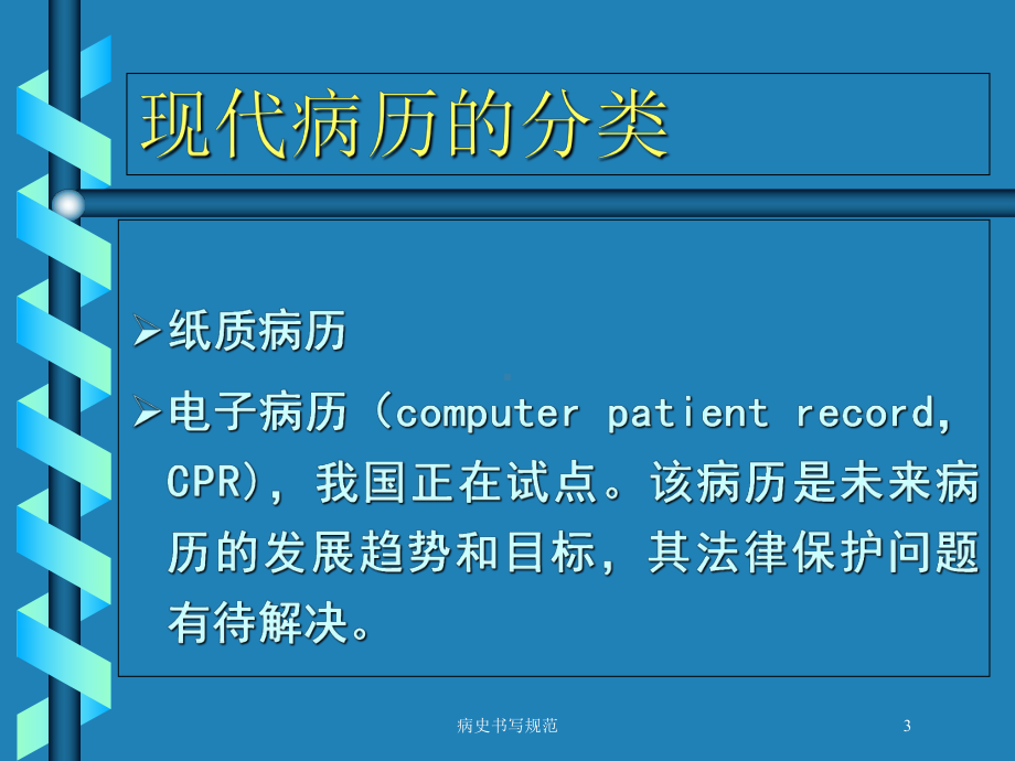 病史书写规范培训课件.ppt_第3页