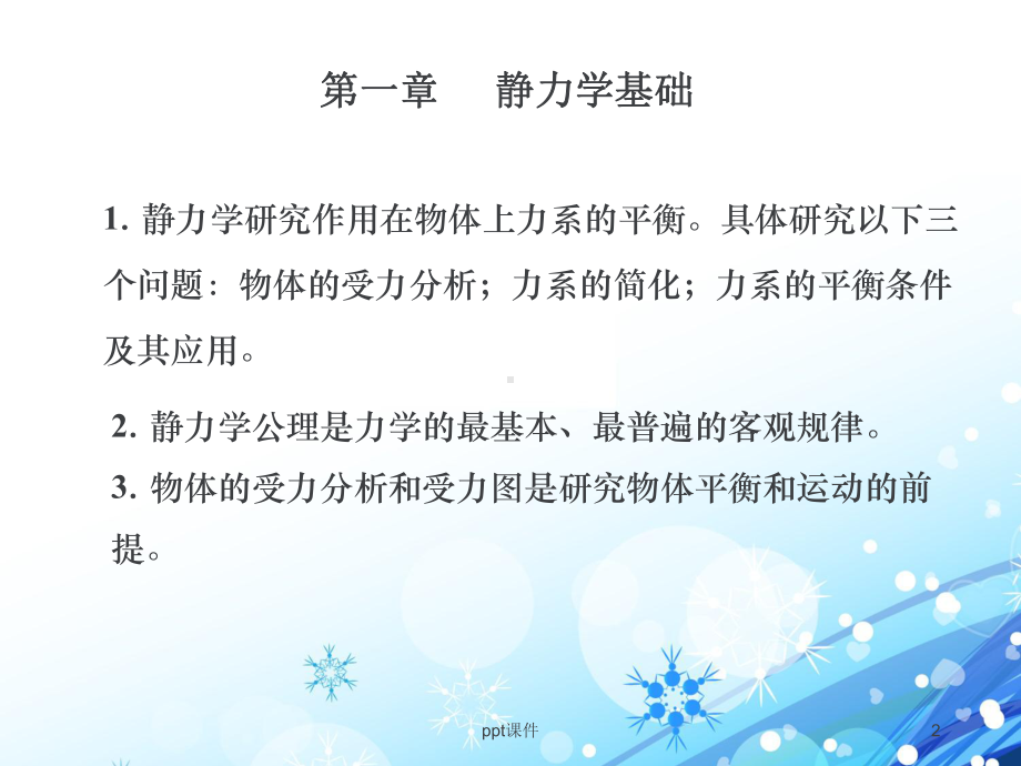 理论力学复习资料-课件.ppt_第2页