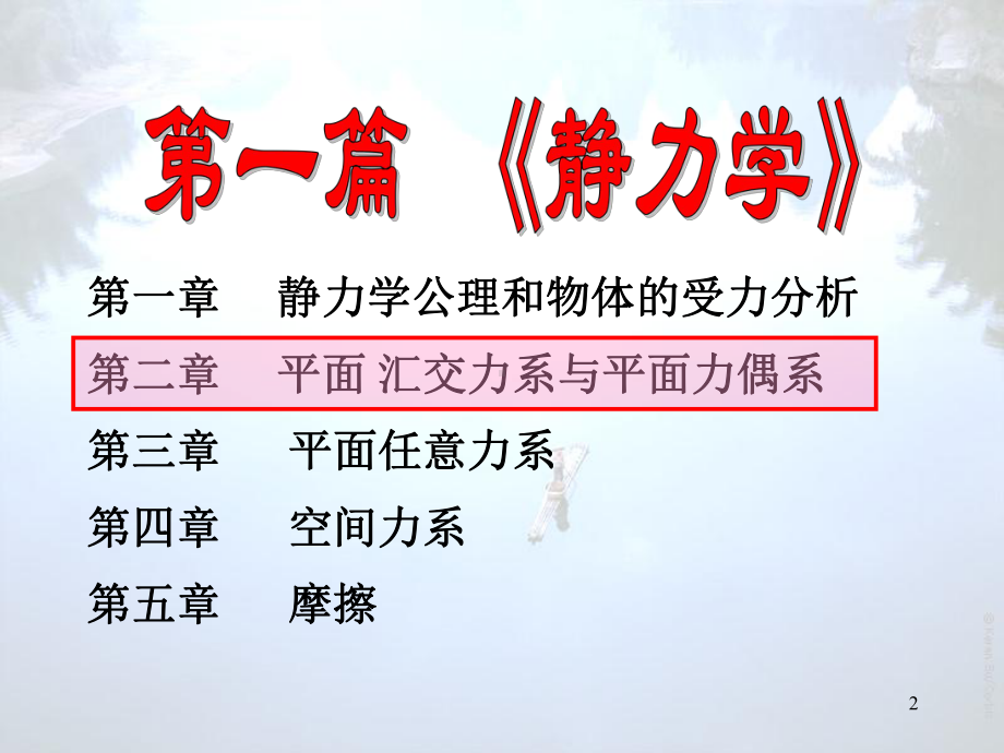 理论力学2h教学课件.ppt_第2页