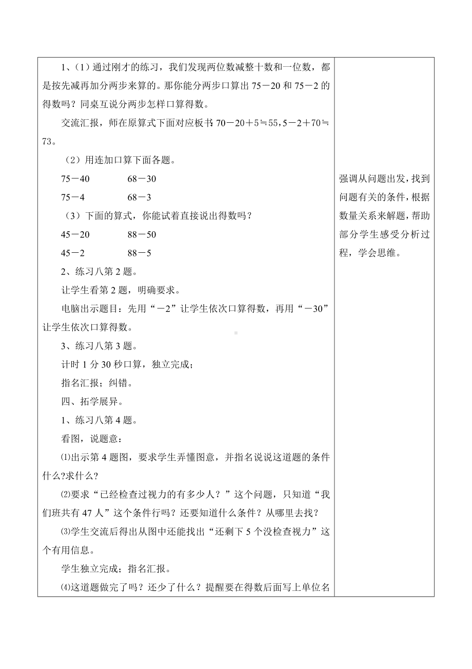 江宁区苏教版一年级数学下册第四单元第9课《练习八（第1课时）》教案.doc_第2页