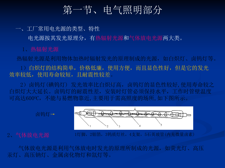 电工安全操作规程-课件.ppt_第3页