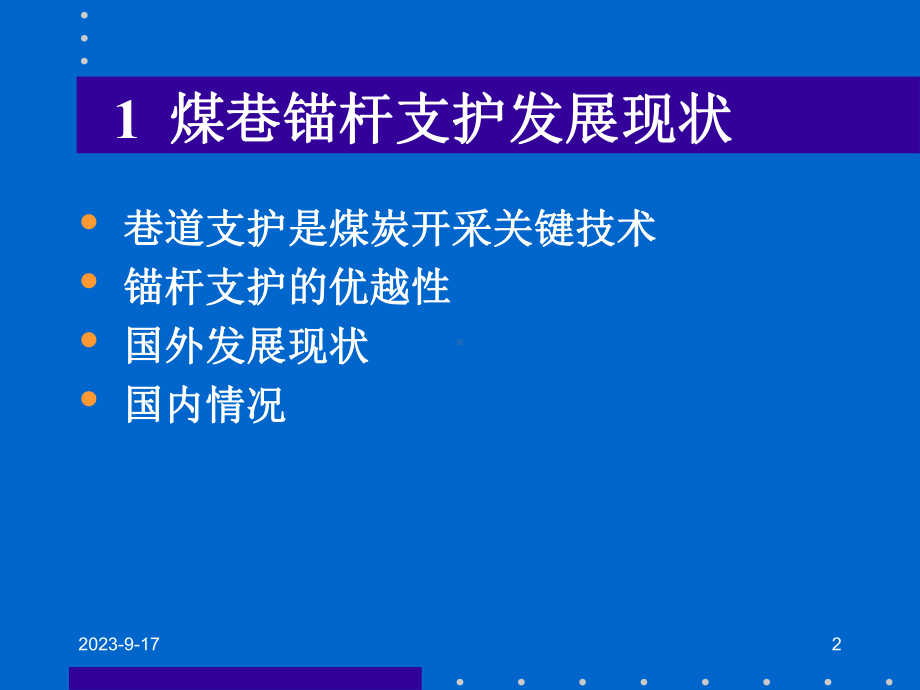 煤巷锚杆技术课件.ppt_第3页