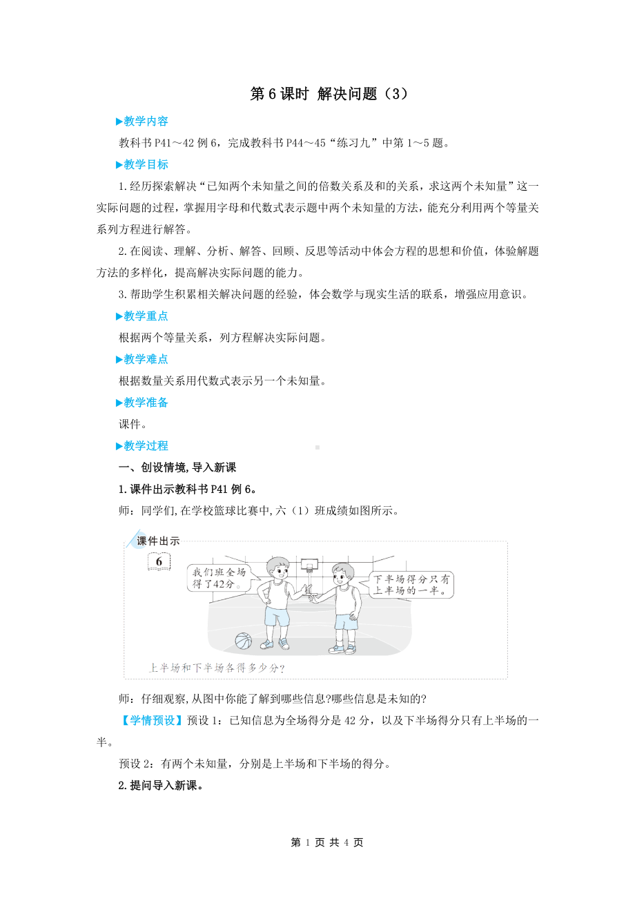 人教版六年级上数学第三单元第6课时《解决问题（3）》优质课堂教学设计.docx_第1页