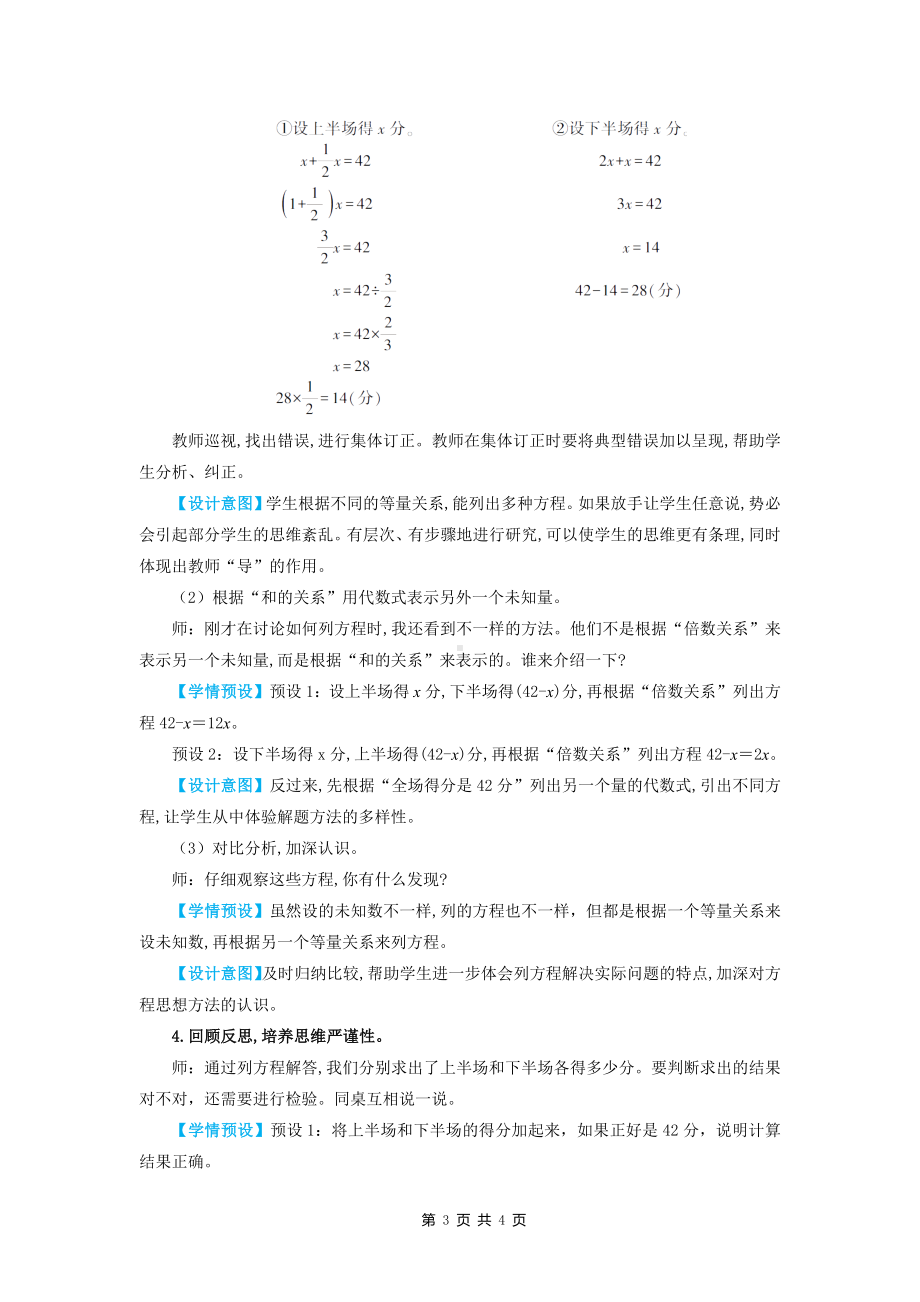 人教版六年级上数学第三单元第6课时《解决问题（3）》优质课堂教学设计.docx_第3页