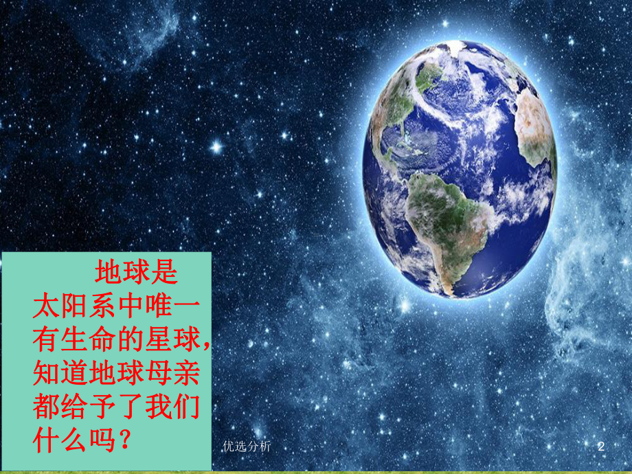 爱护地球家园[调研知识]课件.ppt_第2页