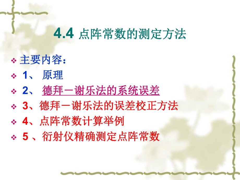 点阵常数测定课件.ppt_第1页