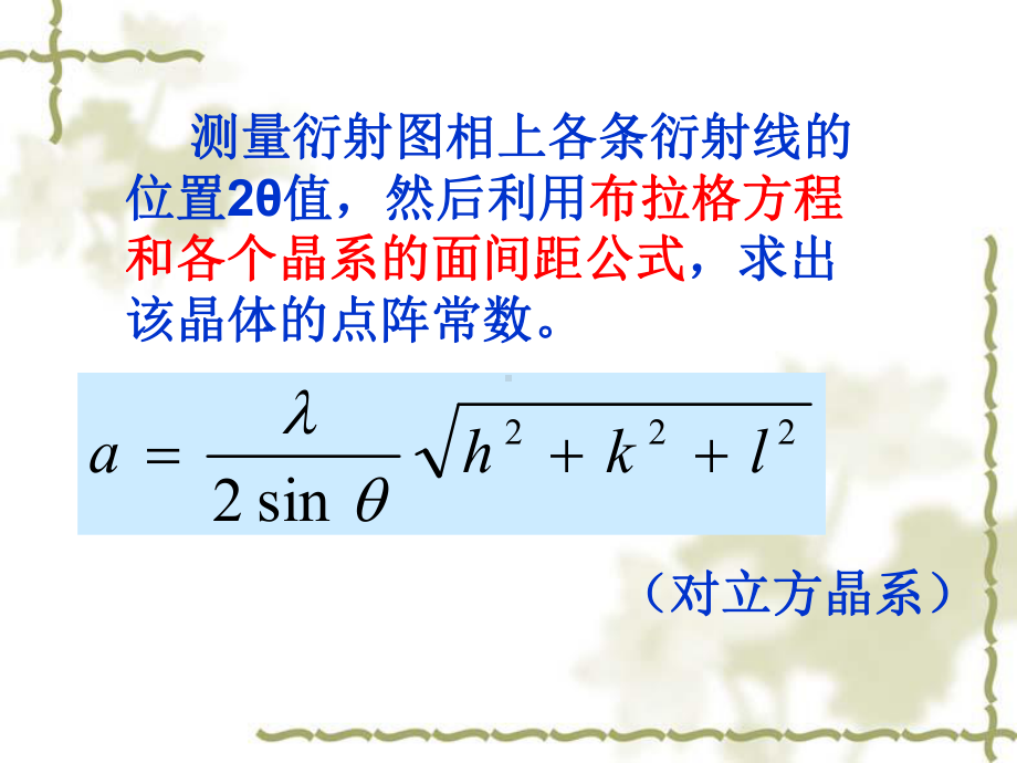 点阵常数测定课件.ppt_第3页