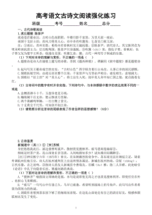 高中语文2024届高考复习古诗文阅读强化练习8（共三大题附参考答案和解析）.doc