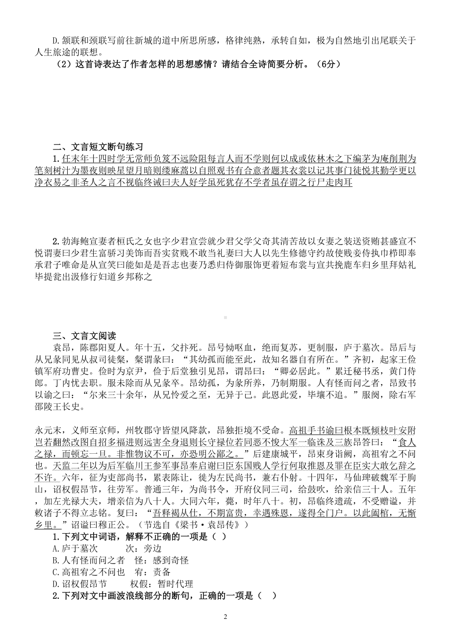 高中语文2024届高考复习古诗文阅读强化练习8（共三大题附参考答案和解析）.doc_第2页