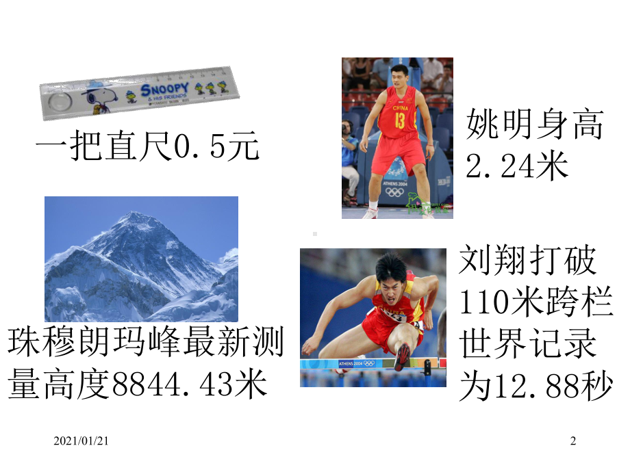 生活中的小数-(北京版)四年级数学下册教学课件.ppt_第2页