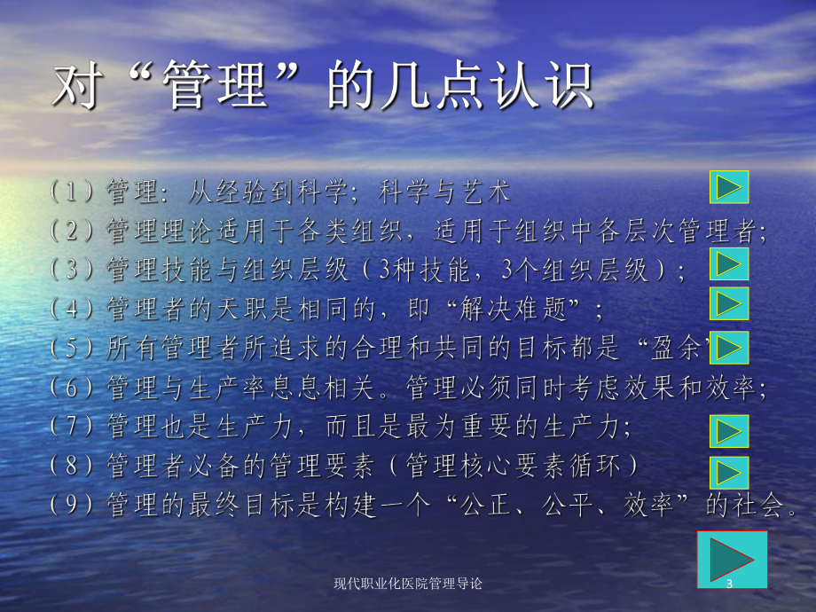 现代职业化医院管理导论培训课件.ppt_第3页