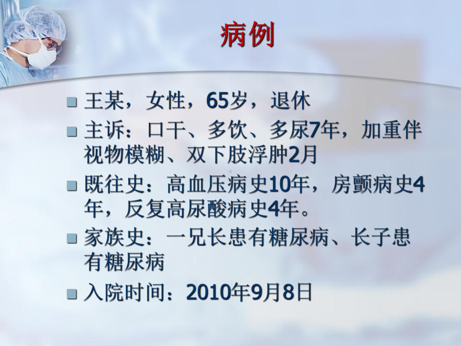 甘精胰岛素病例分享讲义课件.ppt_第3页