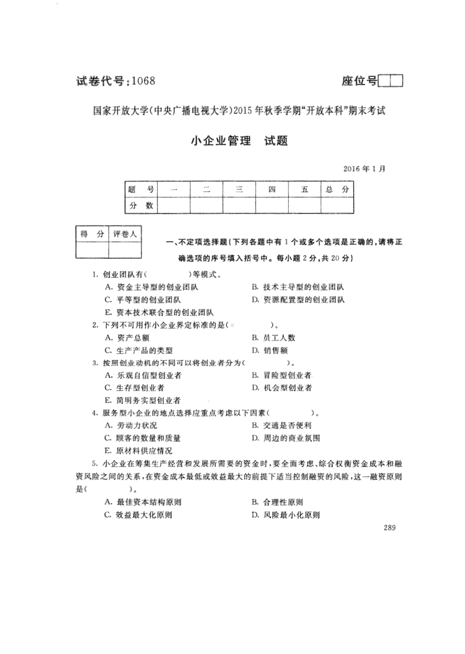 国开大学2016年01月1068《中小企业管理》期末考试参考答案.pdf_第1页