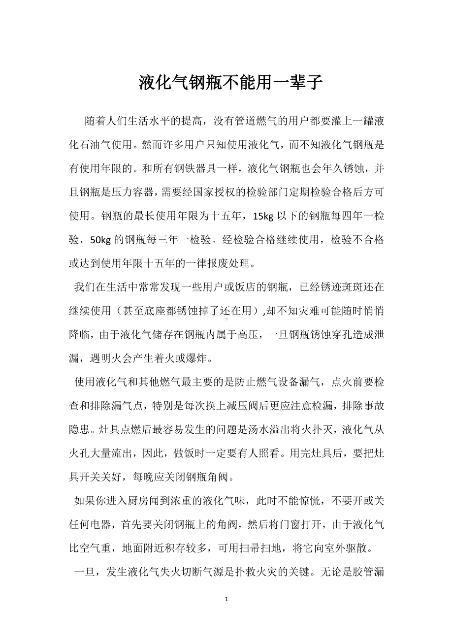 液化气钢瓶不能用一辈子模板范本.docx_第1页