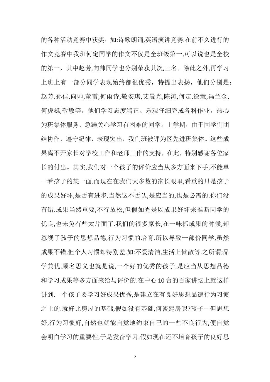 小学六年级家长会发言稿模板范本.docx_第2页