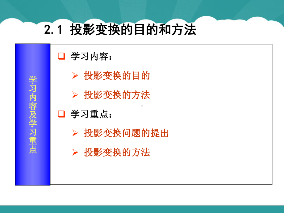 第2章投影变换课件.ppt_第2页