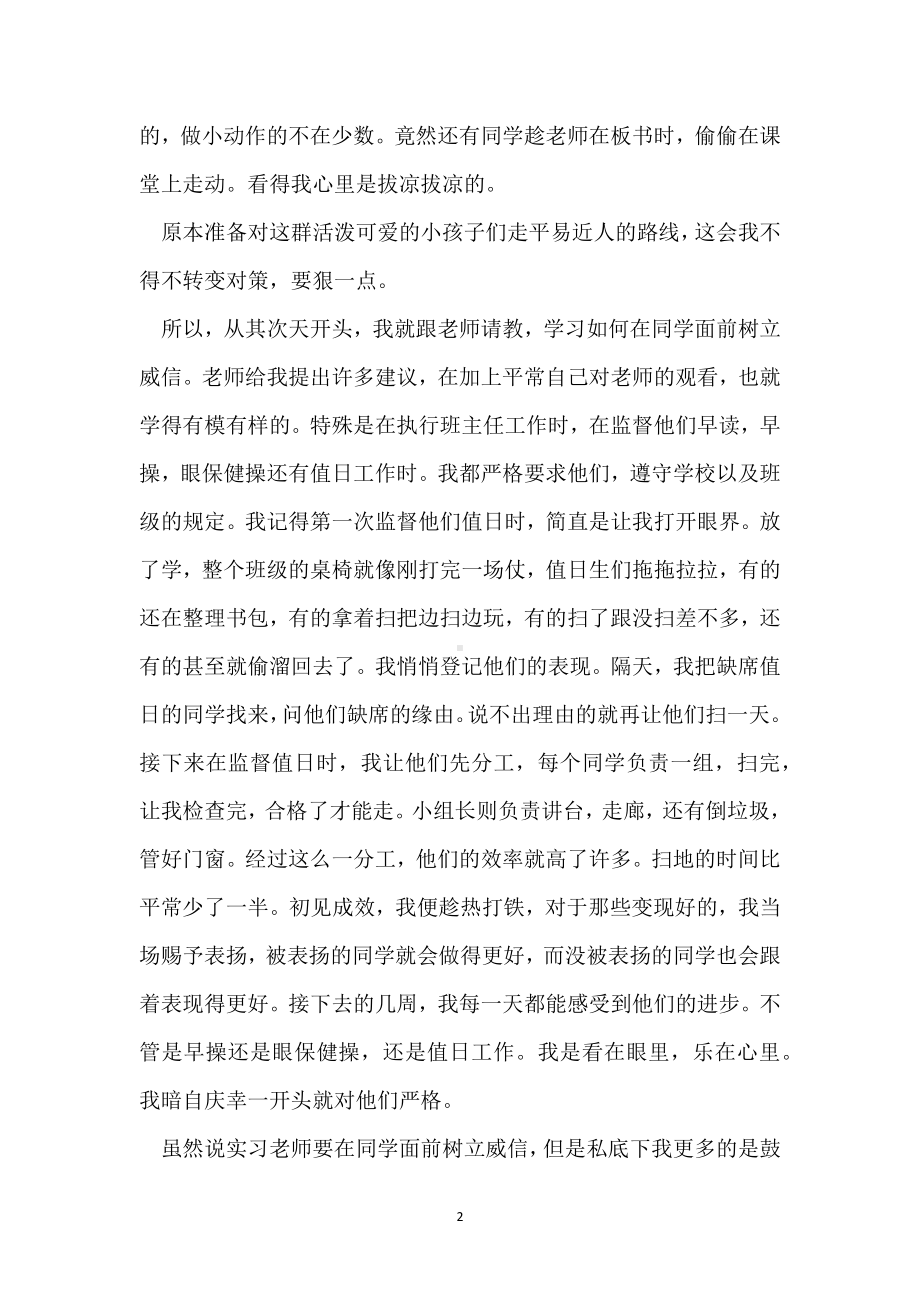 小学教师实习心得体会精选1000字整合模板范本.docx_第2页