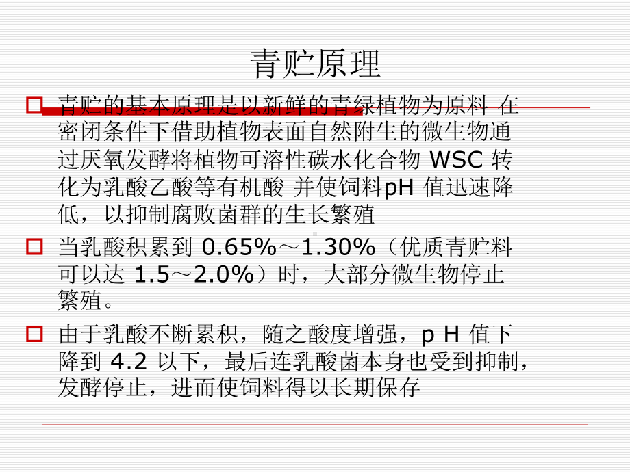 玉米青贮技术相关资料课件.ppt_第2页