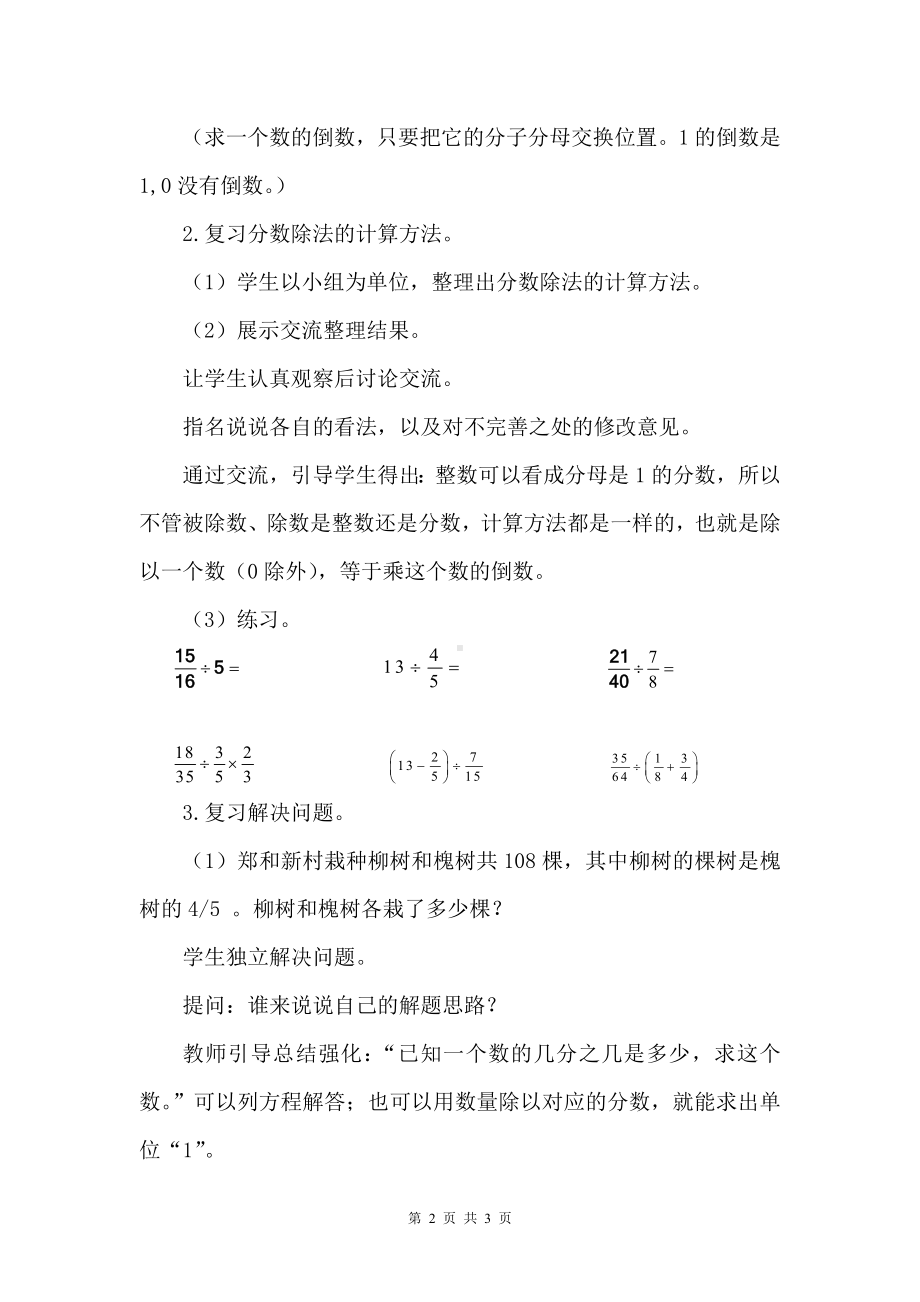 人教版六年级上数学第三单元《单元复习提升》优质课堂教学设计.docx_第2页