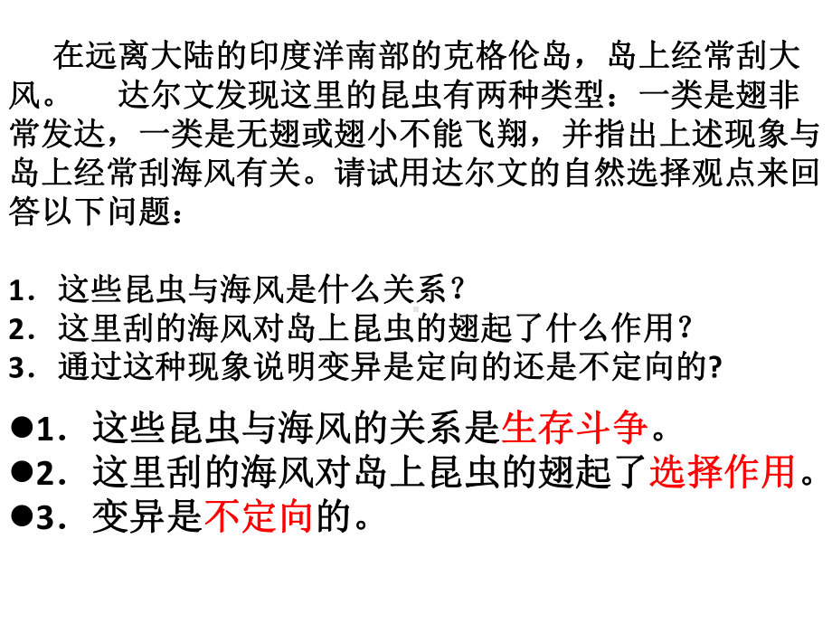 理现代生物进化理论的主要内容课件.pptx_第3页