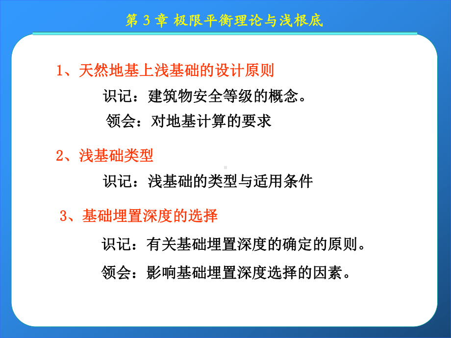 第3章-极限平衡理论与浅基础-课件.ppt_第2页