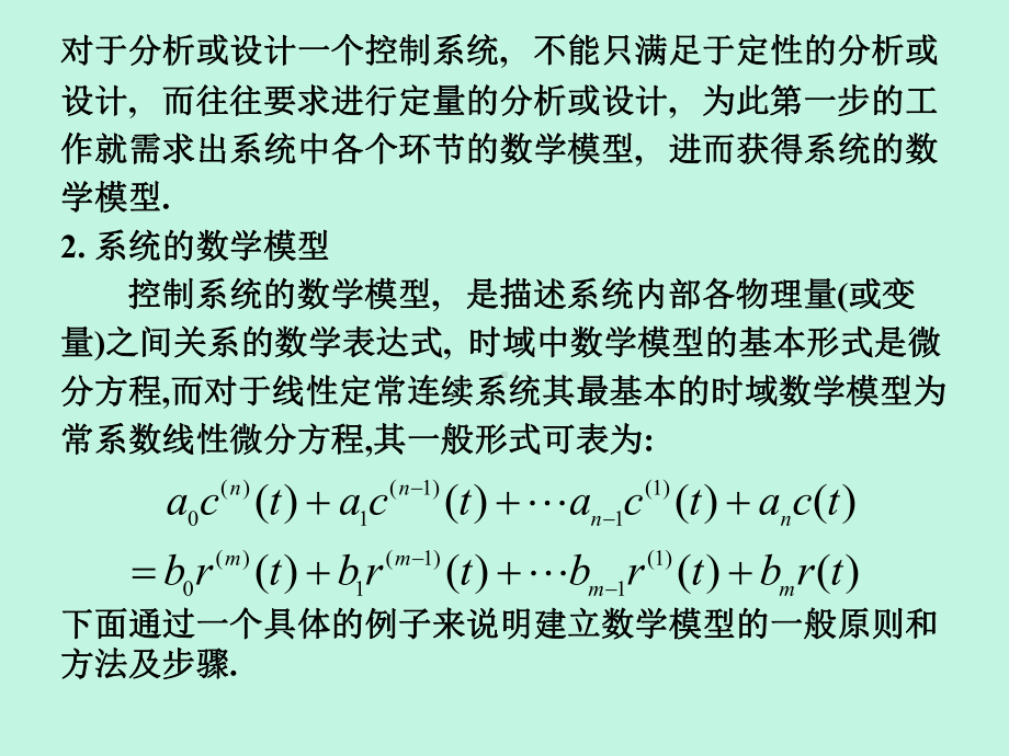 第2章-控制系统的数学模型(《自动控制原理》)课件.ppt_第3页