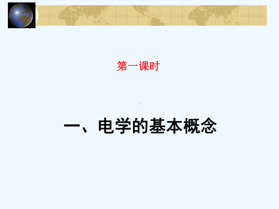 物理人教版九年级全册安全用电复习课课件.pptx_第2页