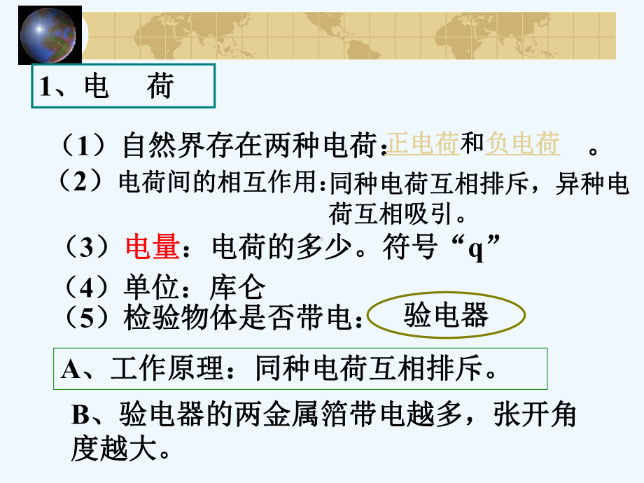 物理人教版九年级全册安全用电复习课课件.pptx_第3页