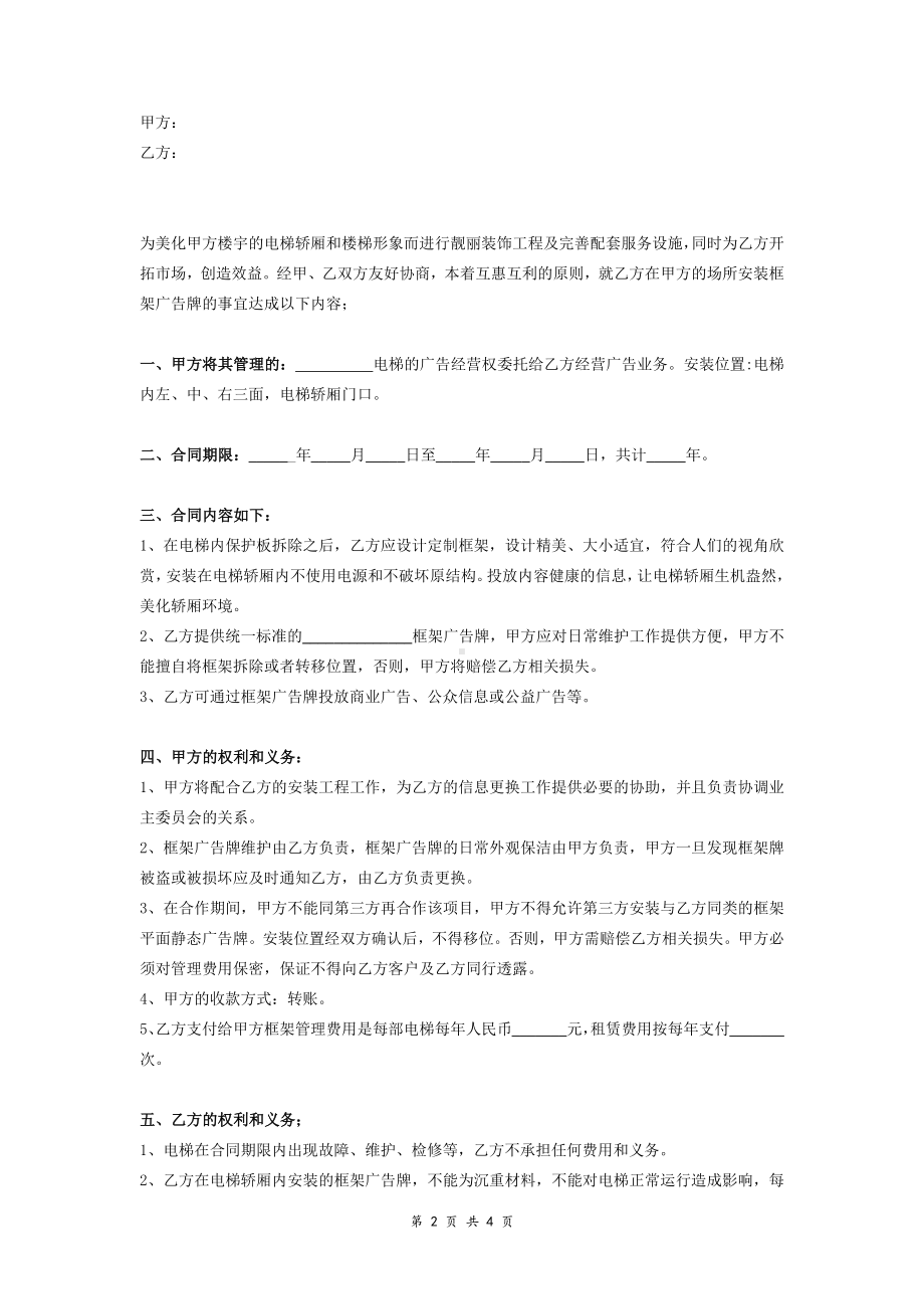 物业电梯广告合作协议模板.docx_第2页