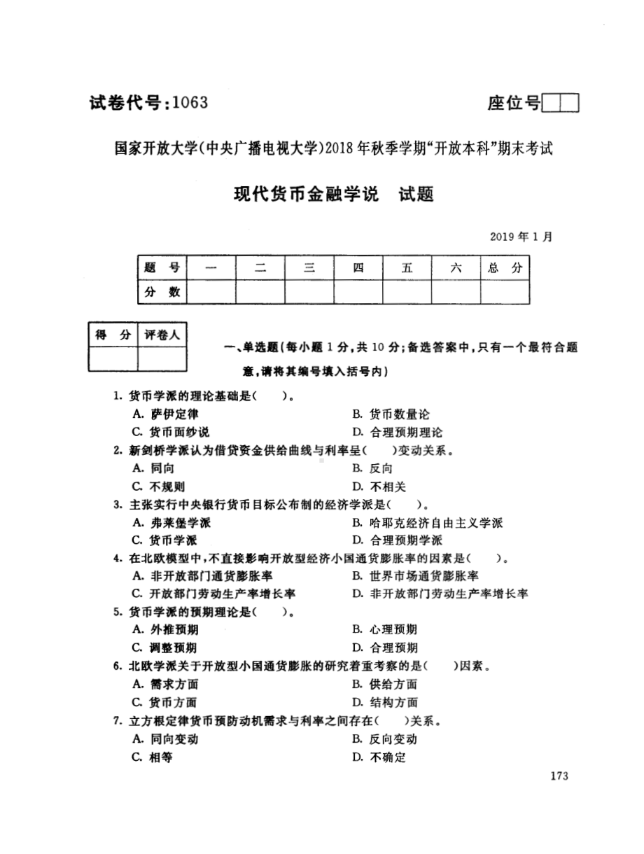 国开大学2019年01月1063《现代货币金融学说》期末考试参考答案.pdf_第1页