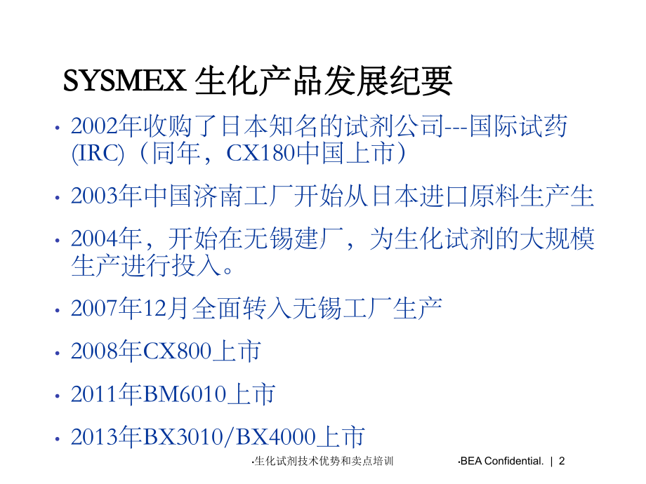 生化试剂技术优势和卖点培训培训课件.ppt_第2页