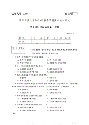 国开大学2019年07月1069《中央银行理论与实务》期末考试参考答案.pdf