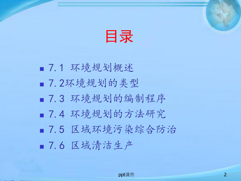 环境科学概论-环境规划-课件.ppt_第2页