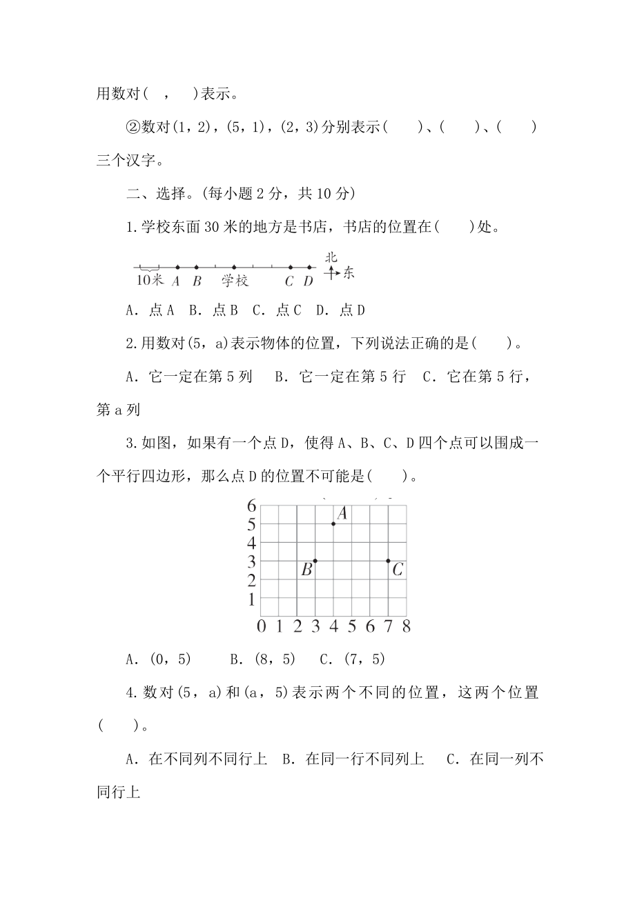 北师大版数学四年级上册 第五单元　方向与位置 阶段素养提升练 （含答案）.doc_第2页