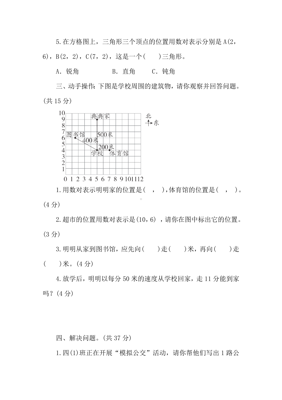 北师大版数学四年级上册 第五单元　方向与位置 阶段素养提升练 （含答案）.doc_第3页