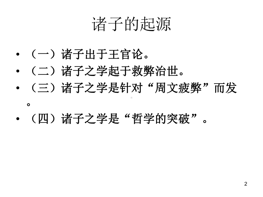 琴岛学院国学复习答疑演示文稿课件.ppt_第2页