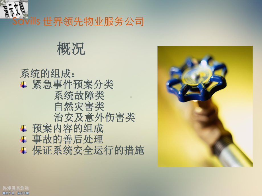 物业系统安全运行与应急预案课件.ppt_第2页