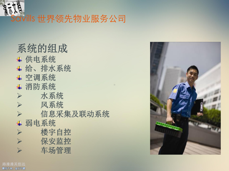 物业系统安全运行与应急预案课件.ppt_第3页