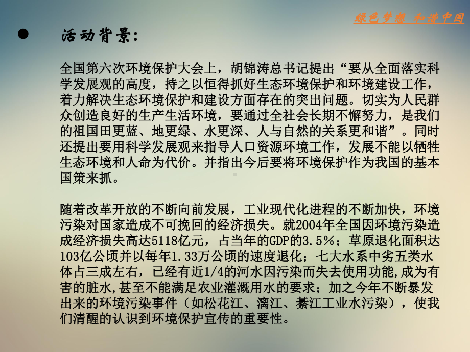 环保形象大使选拔大赛策划方案.ppt_第3页