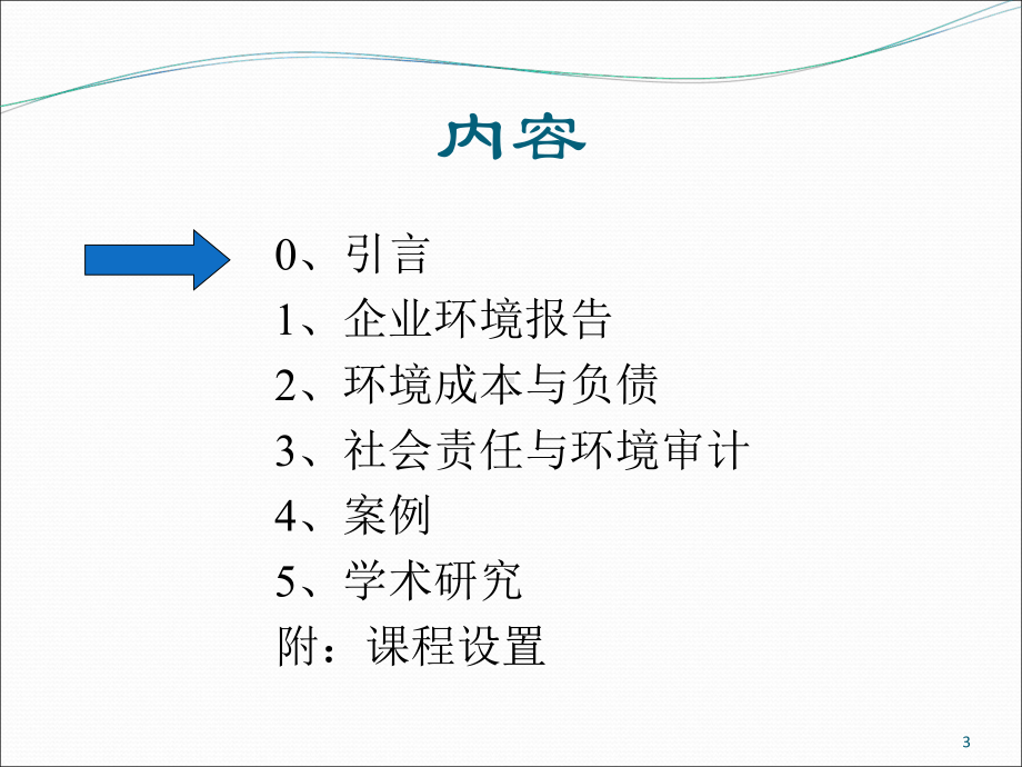 环境会计报告与审计]课件.ppt_第3页